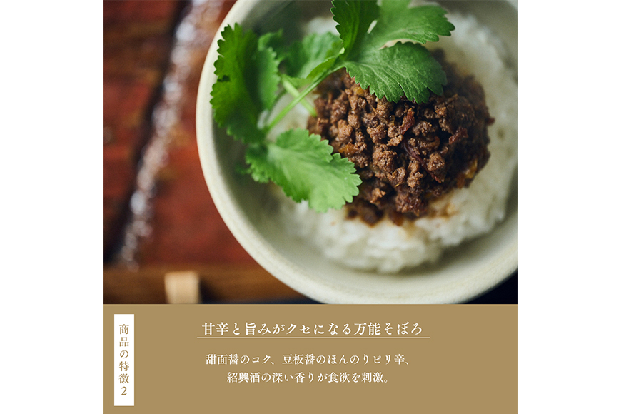 鹿醤そぼろ　2人前150g×4食分