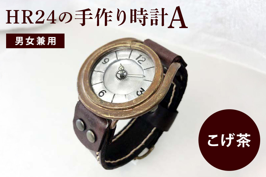 HR24の手作り時計　A（男女兼用）こげ茶 ファッション小物 雑貨 日用品