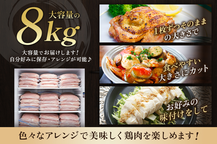 鶏肉 広島熟成どり むね肉 8kg (2kg×4) 配達不可:沖縄・離島 鶏肉 胸肉 鶏むね肉 鶏胸肉 ムネ肉