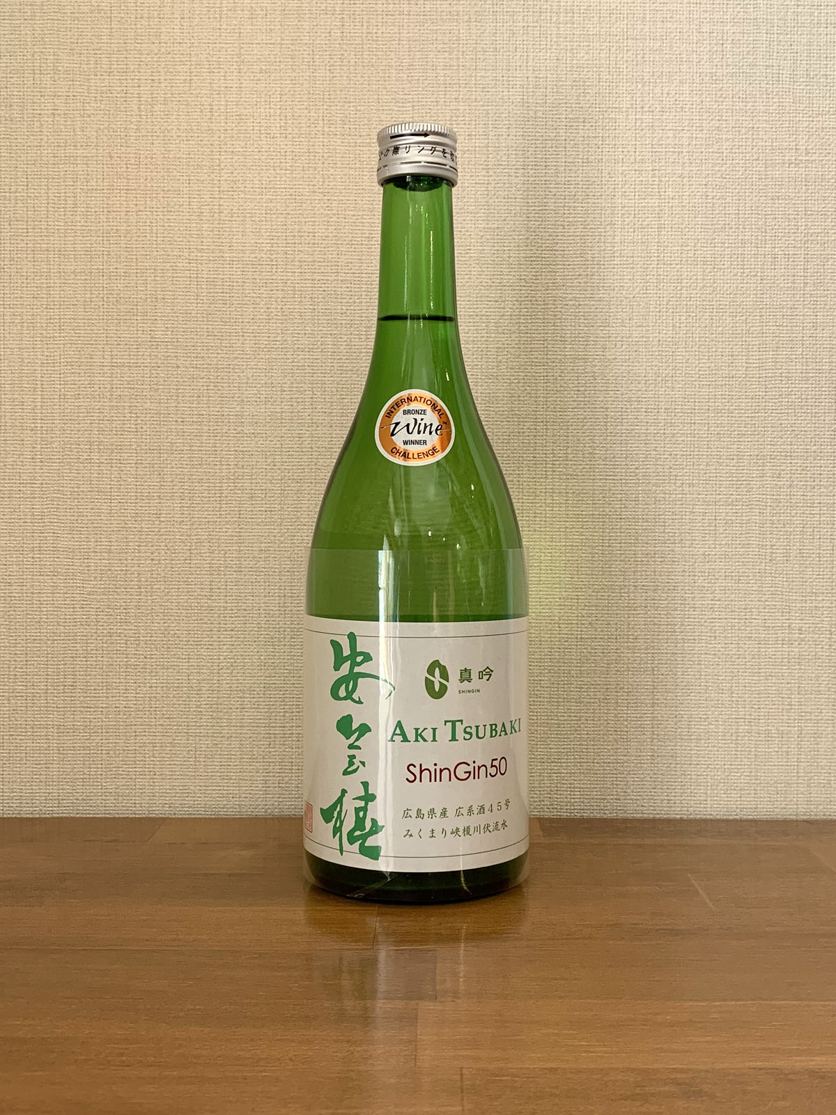 安芸椿ShinGin50