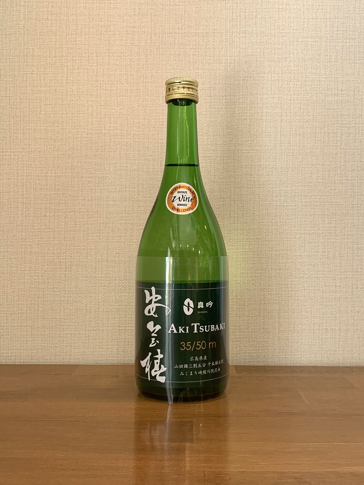 安芸椿35/50m　2本セット