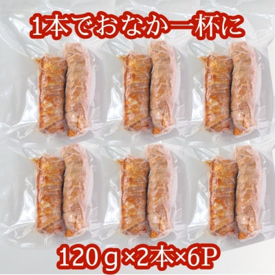 【訳あり】肉巻きおにぎりロール(120g×2本×6P)【配送不可地域：離島】【1541960】