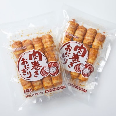 B級グルメで大人気!肉巻きおにぎりセット40g×12個×2P【配送不可地域：離島】【1248840】