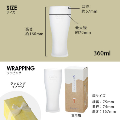 【彫刻名入れ 泡立つビヤグラス】クリーミーな泡が立つタンブラー　B-12【1547885】