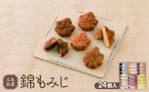 錦もみじ24個入【1603370】