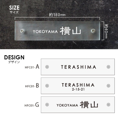 【ガラス表札】まるで氷のような透明度の高いガラスで作るシンプルデザイン表札　Mサイズ　HF−C01【1267771】