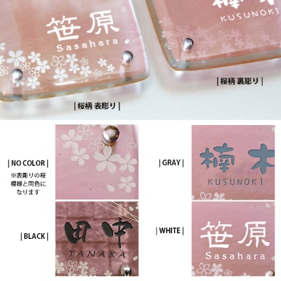 【ガラス表札】暖かさを感じる桜模様溢れた独自開発の淡いピンクカラーが魅力のガラス表札　HF-65【1267774】