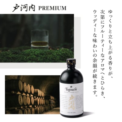 ブレンデッドジャパニーズウイスキー戸河内 PREMIUM、HIROSHIMA2本セット【1447078】