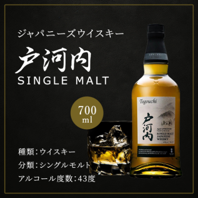 シングルモルトジャパニーズウイスキー戸河内【1635669】