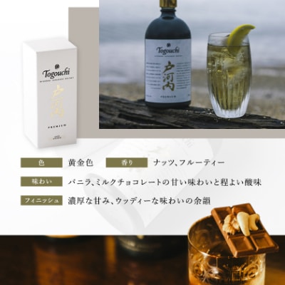 ブレンデッドジャパニーズウイスキー戸河内 PREMIUM　700ml【1434288】