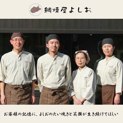 広島で行列の出来るたい焼き屋「よしおのたい焼き」(40個入り)【配送不可地域：離島】【1002653】