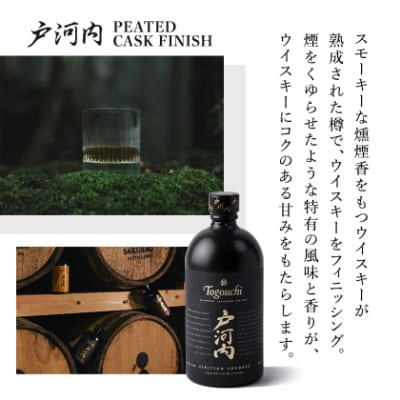 ブレンデッドジャパニーズウイスキー戸河内 PEATED CASK FINISH700ml【1434311】