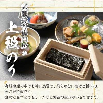 【海苔の三國屋】焼寿司海苔 優上  焼のり50枚(10枚×5袋詰)【1100573】