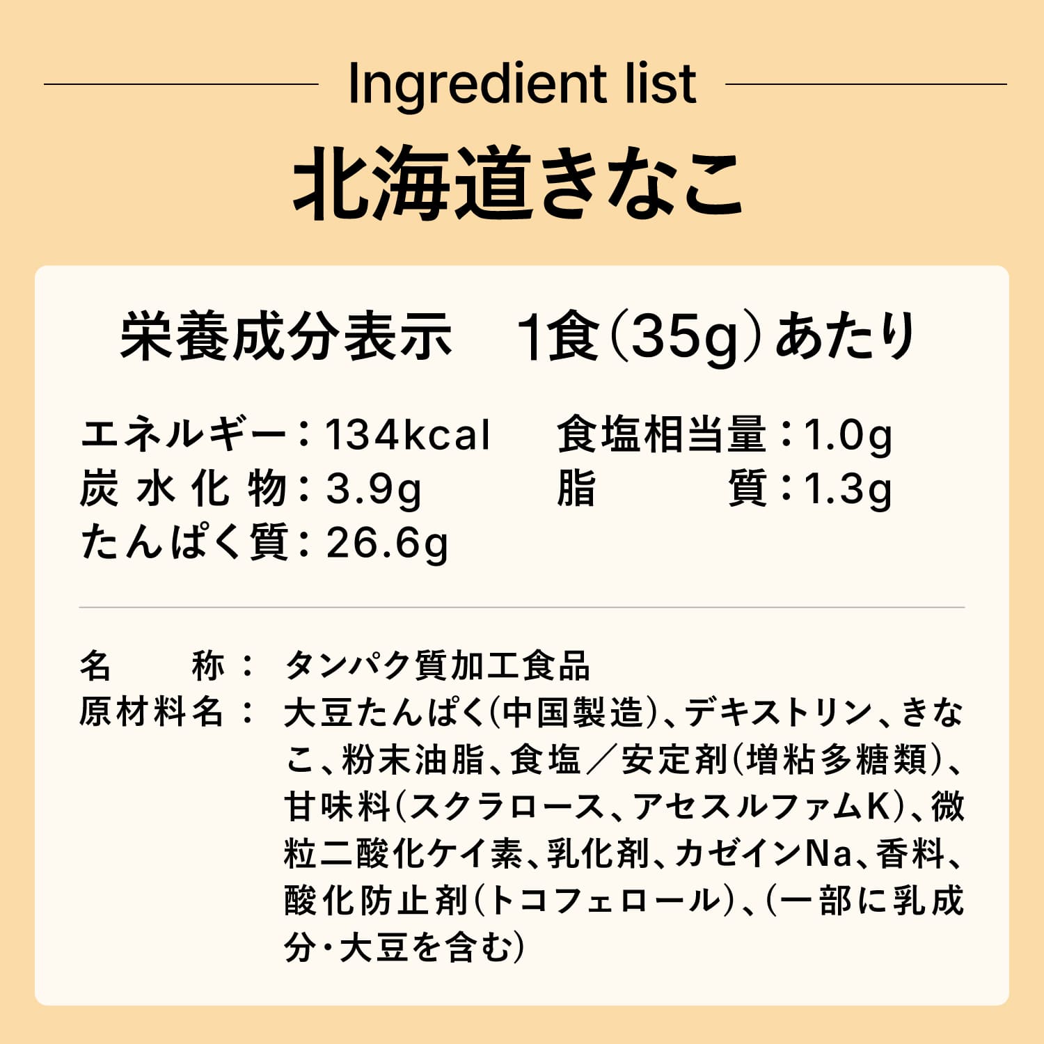 【北海道きなこ風味】 EZOBOLIC ソイプロテイン 3kg