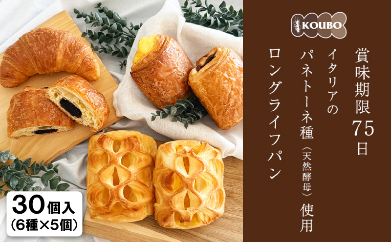 パン 6種 30個入り 長期保存 セット アソート アップルパイ スイートポテトパイ クロワッサン クリームパン チョコクリームパン 北海道 小豆 あんぱん ロングライフパン チョコ TV メディア 掲載 パン詰合せ パンセット ぱん 朝食 美味しい ベーカリー ブレッド 常温 食品 おやつ KOUBO 備蓄 下関 山口