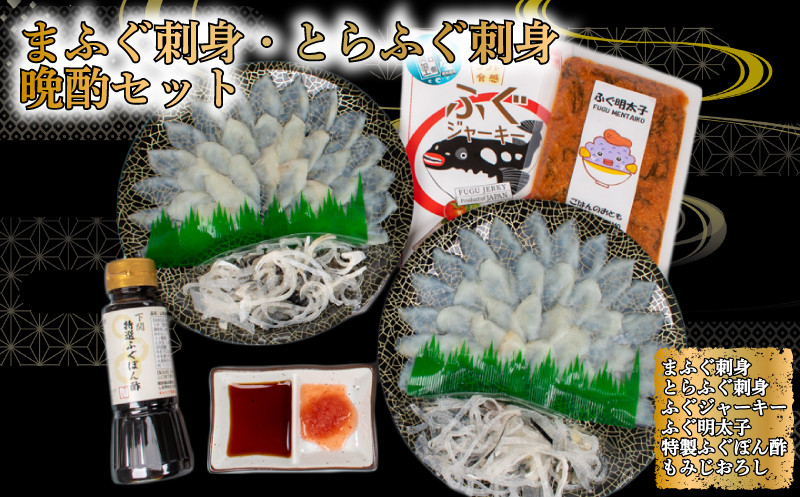 【7営業日以内発送】 ふぐ 刺身 とらふぐ 真ふぐ セット ふぐ明太子 ふぐジャーキー ( 冷凍 詰め合わせ 食べ比べ ふぐ刺し 明太子 ジャーキー 酒 晩酌 鮮魚 魚介 魚 ポン酢 天然真ふぐ おつまみ おやつ ごはん ごはんのお供 加工品 贈り物 プレゼント ギフト) 下関 山口