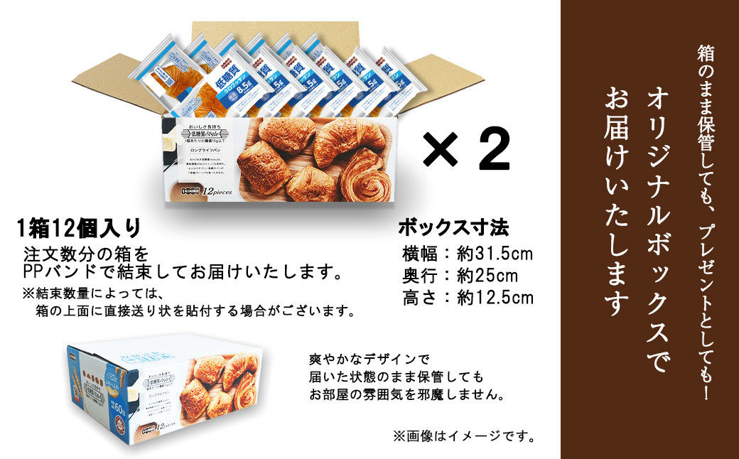 パン 低糖質 クロワッサン 24個入り 長期保存 糖質制限 置き換え ダイエット ロカボ ロングライフパン TV メディア 掲載 朝食 美味しい ベーカリー 常温 食品 パン詰合せ パンセット ブレッド ぱん おやつ セット KOUBO 備蓄 下関 山口