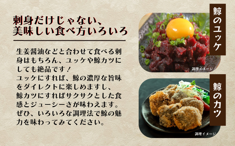 鯨 ( くじら ) 霜降り 肉 500g 冷凍 高級 おつまみ 刺身 刺し身 ユッケ カツ 竜田揚げ 揚げ物 本場 いさな 鯨 赤身肉 ブロック肉 自宅 自宅用 お中元 お歳暮 小分け 美容 ダイエット 高たんぱく 下関鯨屋日新丸 下関 山口