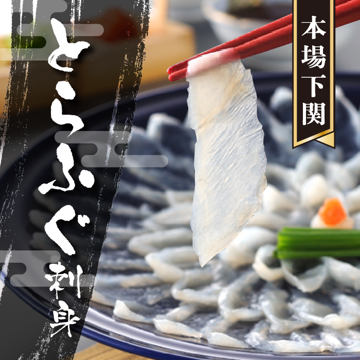 【お届け指定日必須】 ふぐ 刺身 セット 3人前 100g 冷蔵 (解凍出荷) 高級魚 とらふぐ てっさ ひれ 低カロリー 高タンパク 低脂肪 コラーゲン 皮 ポン酢 もみじ 付き プラ皿 下関 山口 指定日可 ヤマモ水産 KT03z
