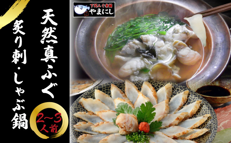 【7営業日以内発送】 ふぐ 炙り 刺身 しゃぶしゃぶ 鍋 たたき 2-3人前 食べ比べ セット 冷凍 まふぐ てっさ 本場フグ刺し 河豚 ふぐ鍋 海鮮鍋 高級魚 鮮魚 本場 下関 山口 旬 お取り寄せ ギフト 年末年始 年末 正月 【 12/21申込分まで 年内配送 】