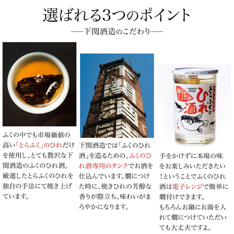 ふぐのひれ酒 ふぐの骨酒 計6本 詰め合わせ ( お酒 酒 飲み比べ 鮮魚 魚介 海鮮 ふぐ 河豚 とらふぐ ひれ酒 骨酒 セット 下関酒造 ふぐ鍋 ふぐスープ ふぐ唐揚げ 干物 に合う プレゼント ギフト 贈り物 贈答 家飲み 晩酌 お中元 お歳暮 記念日 父の日 ) 下関 山口