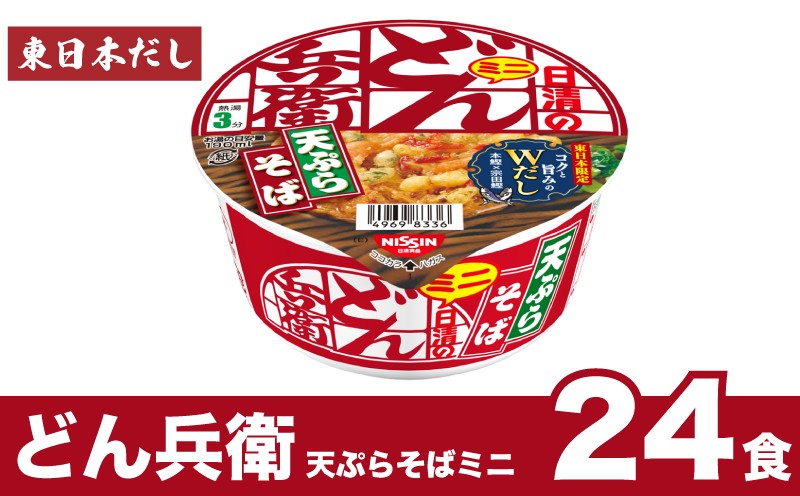 日清 どん兵衛 ミニ 天ぷらそば 24食 東日本だし 長期保存 そば 天ぷら インスタント 日清食品 即席麺 カップ麺 大容量 下関 山口