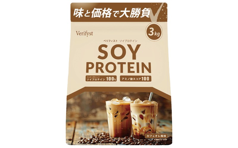 【カフェオレ風味】 Verifyst ソイプロテイン 3kg ベリフィスト