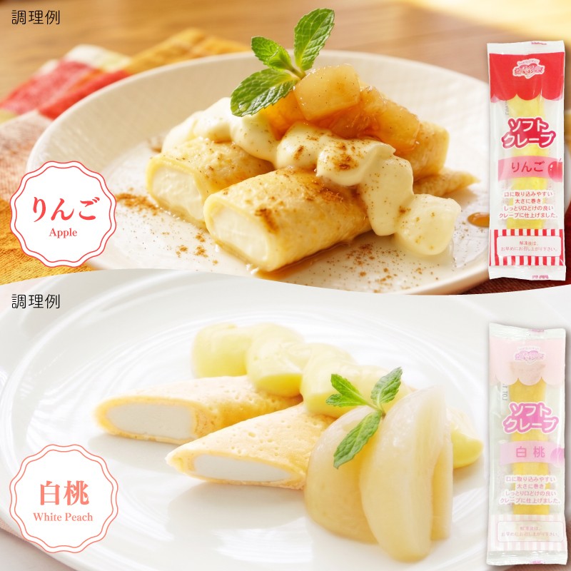 訳あり ソフトクレープ 5種50食 セット 冷凍 ( 大容量 個包装 洋菓子 スイーツ デザート おやつ ギフト プレゼント 家庭用 贈答 お子様にも 大容量スイーツ 冷凍スイーツ 贈答スイーツ ご褒美スイーツ お取り寄せスイーツ いちご バナナ キャラメル りんご 白桃 ) 山口県 下関市