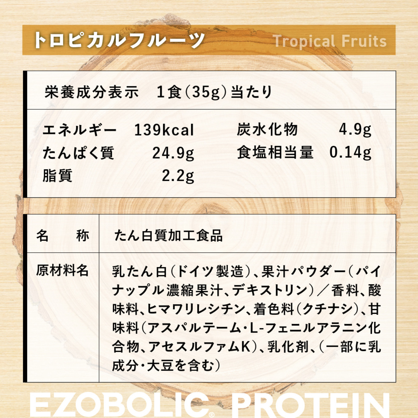 【トロピカルフルーツ風味】 EZOBOLIC プロテイン 3kg