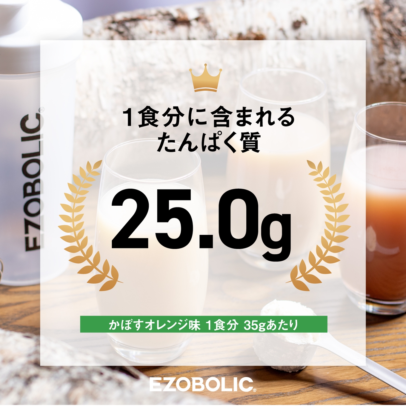 ãããŒããªã¬ã³ãžé¢šå³ã EZOBOLIC ãããã€ã³ 1kg ã å®æäŸ¿ 3å ã