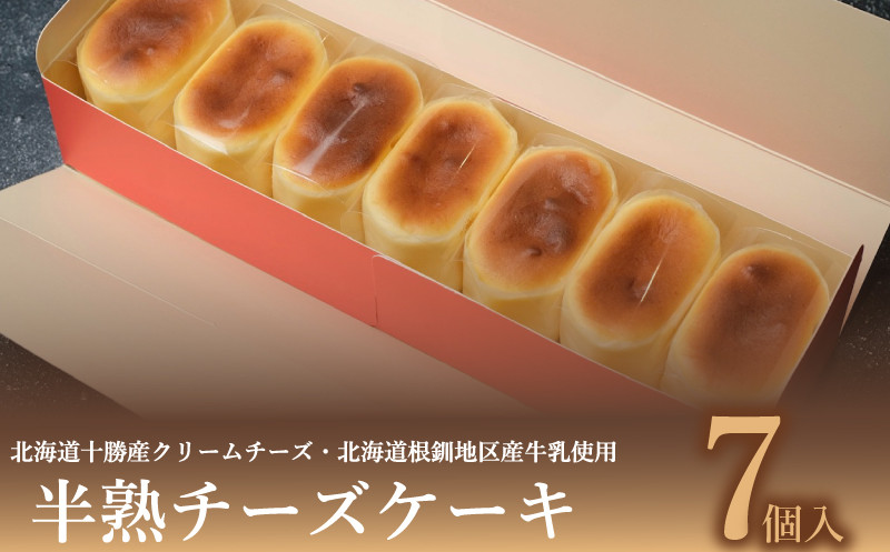 半熟 チーズケーキ 7個入 冷凍 ケーキ スイーツ デザート アイス スフレ チーズ クリームチーズ 牛乳 クリーム ご褒美 洋菓子 ちーず ちーずけーき お菓子 お土産 手土産 ギフト プレゼント 贈答用 自宅用 贈り物 下関 山口