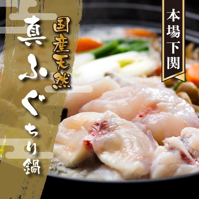 【お届け指定日必須】 ふぐまるごと満喫セット 4〜5人前 霜降り 刺身 150g 冷蔵 まふぐ 真ふぐ 鍋用切身 とらふぐ 身皮 唐揚げ 白子豆腐 煮ごこり 焼き ひれ てっさ てっちり 低カロリー 高タンパク 低脂肪 下関 山口 ヤマモ水産 TM02z