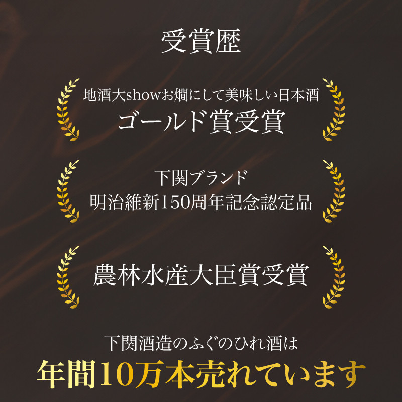 ふぐのひれ酒 ふぐの骨酒 計6本 詰め合わせ ( お酒 酒 飲み比べ 鮮魚 魚介 海鮮 ふぐ 河豚 とらふぐ ひれ酒 骨酒 セット 下関酒造 ふぐ鍋 ふぐスープ ふぐ唐揚げ 干物 に合う プレゼント ギフト 贈り物 贈答 家飲み 晩酌 お中元 お歳暮 記念日 父の日 ) 下関 山口
