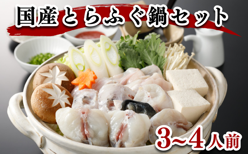 ふぐ 鍋 3〜4人前 切身 アラ 500g 冷凍 高級魚 とらふぐ スープ 低カロリー 高タンパク 低脂肪 コラーゲン ポン酢 もみじ 付き 下関 山口 ヤマモ水産 TC01t