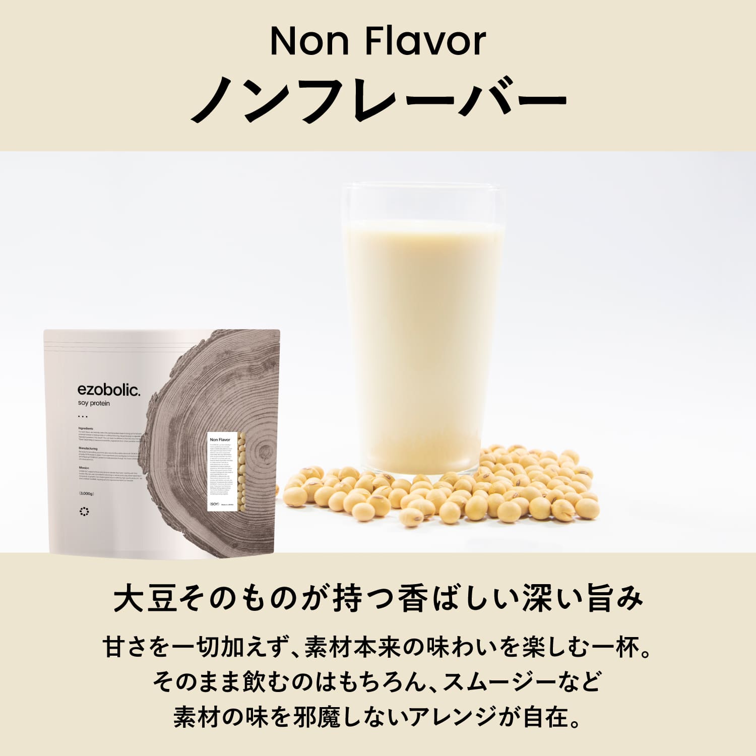 【ノンフレーバー】 EZOBOLIC ソイプロテイン 1kg