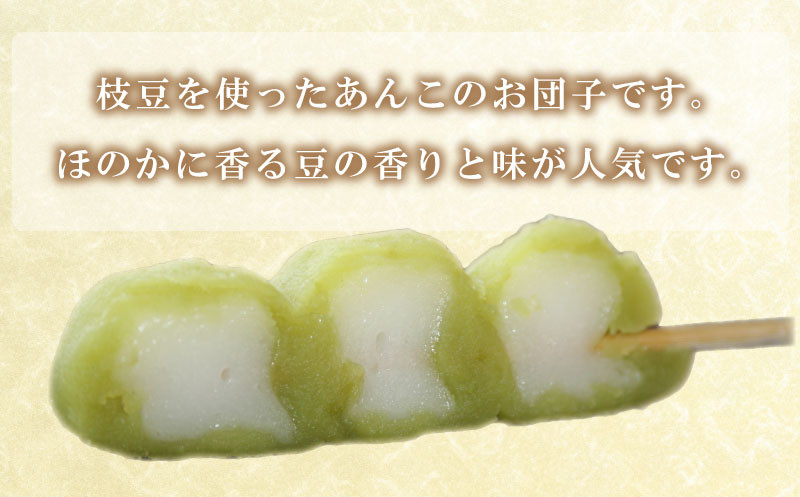 だんご 団子 ずんだ 20本 セット 大容量 冷凍 スイーツ 和 菓子 生菓子 お菓子 お茶 おやつ 枝豆 餡 あんこ