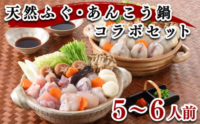 【7〜10営業日前後発送】 ふぐ あんこう 鍋 セット 5〜6人前 冷凍 高級魚 切身 アラ 餅 スープ ポン酢 低カロリー 高タンパク 低脂肪 コラーゲン 下関 山口 ヤマモ水産 MA01