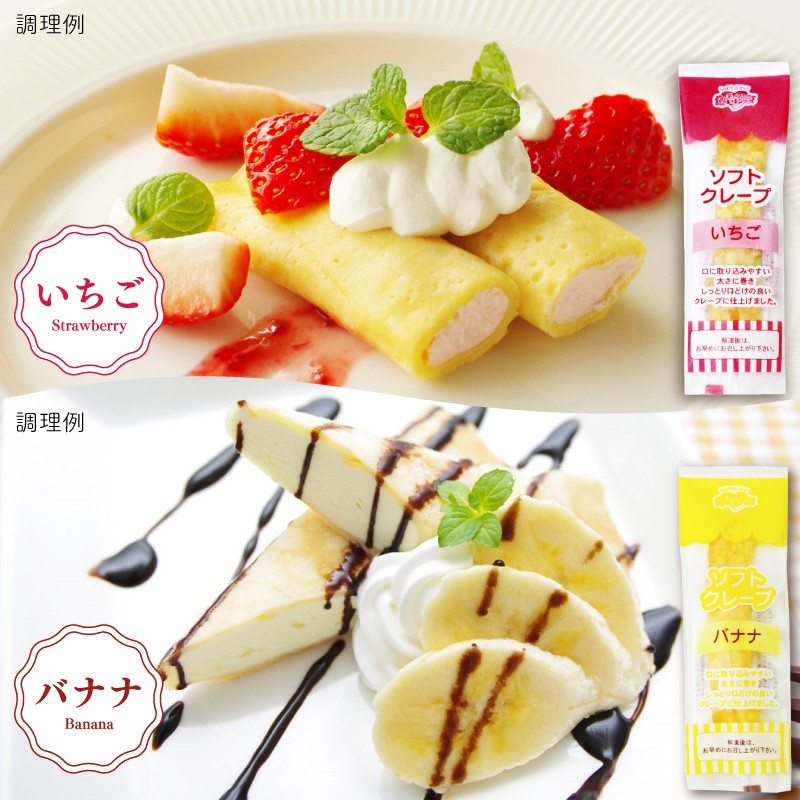 訳あり ソフトクレープ 5種50食 セット 冷凍 ( 大容量 個包装 洋菓子 スイーツ デザート おやつ ギフト プレゼント 家庭用 贈答 お子様にも 大容量スイーツ 冷凍スイーツ 贈答スイーツ ご褒美スイーツ お取り寄せスイーツ いちご バナナ キャラメル りんご 白桃 ) 山口県 下関市