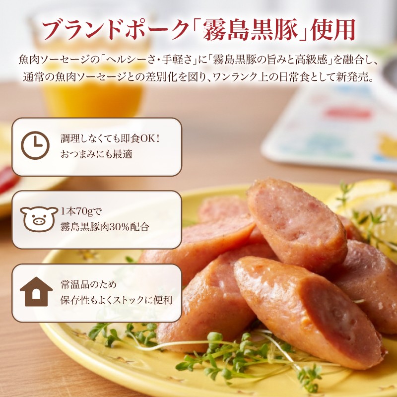 訳あり 「コク深」霧島黒豚入り魚肉ソーセージ プレーン 20本セット ( 肉 豚肉 黒豚 加工品 惣菜 おかず お弁当 家庭用 加工品 朝食 備蓄 防災 簡易包装 おやつ おつまみ ヘルシー 手軽 便利 小分け ストック お子様にも ソーセージ 魚肉ソーセージ プレミアムソーセージ ) 山口県 下関市 肉特集