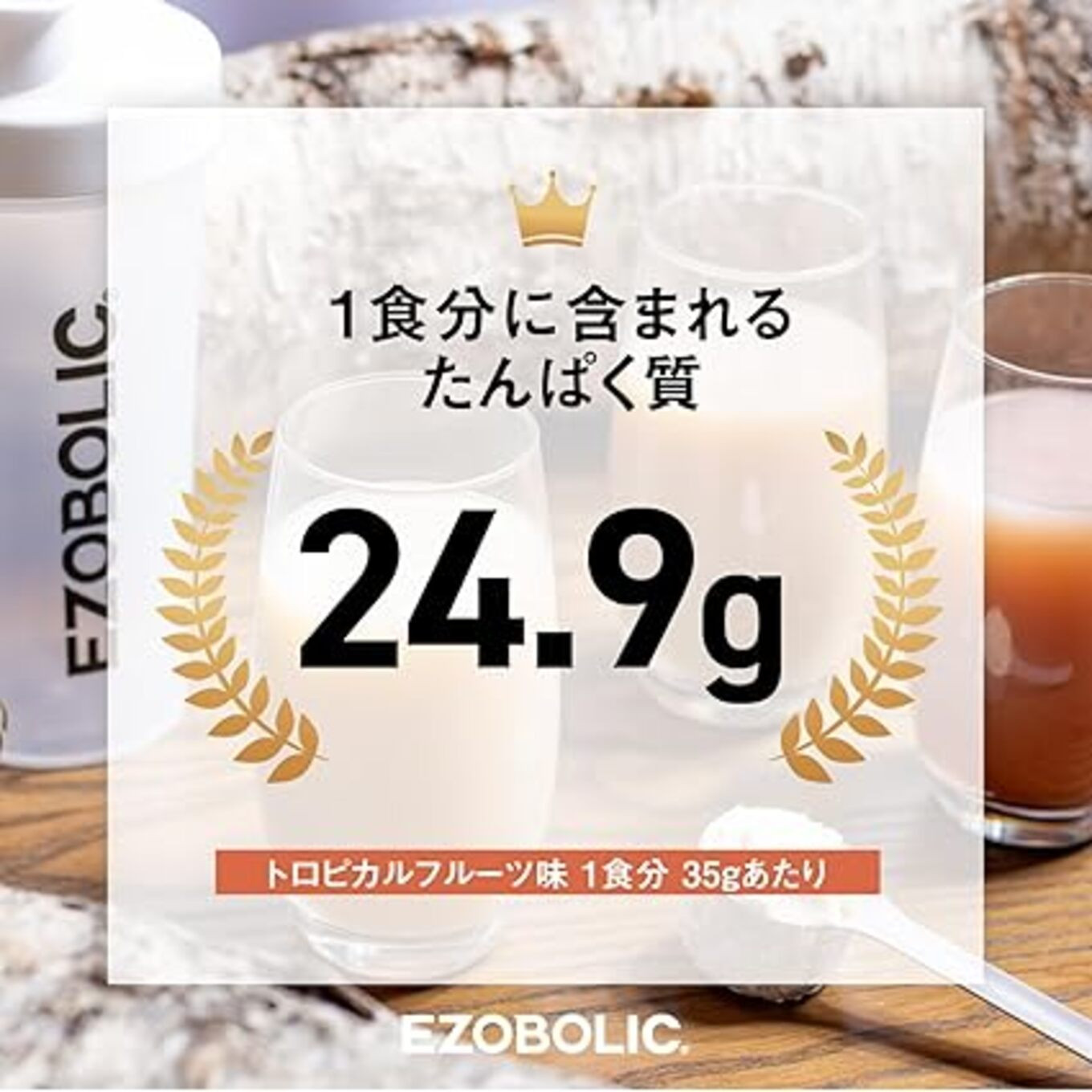 【トロピカルフルーツ風味】 EZOBOLIC プロテイン 3kg