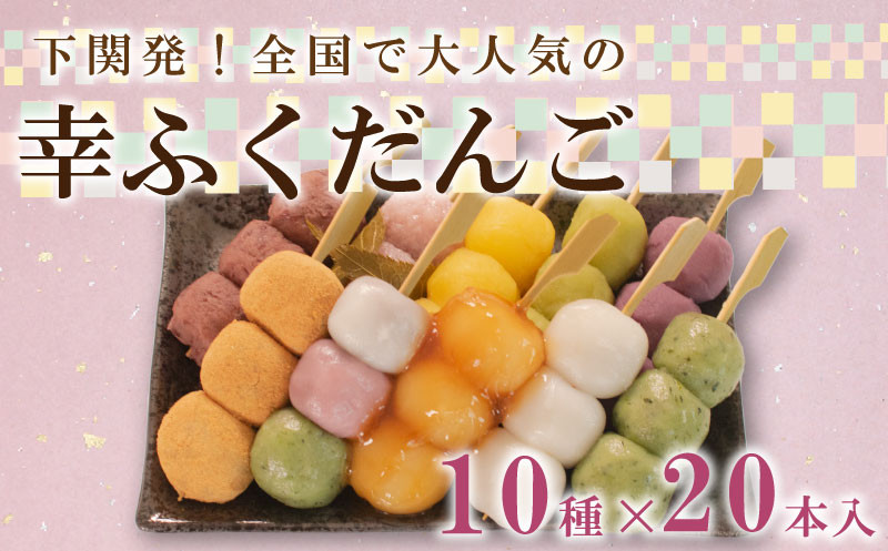 だんご 団子 20本 セット 詰合せ 大容量 冷凍 スイーツ みたらし 三色 よもぎ 小倉 桜 もち 桜 餅 生 チョコ きな粉 きなこ 栗 くり ずんだ 枝豆 紫 いも 紫 芋 さつまいも 餡 粒あん こしあん あんこ あずき 小豆 和 菓子 生菓子 お菓子 お茶 詰め合わせ 母の日 父の日 中元 歳暮 贈答 ギフト 贈り物 プレゼント
