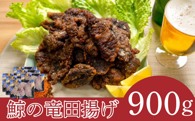くじら 竜田 揚げ 900g ( 150g × 6個 ) 冷凍 鯨 クジラ 個包装 山賀 下関 山口