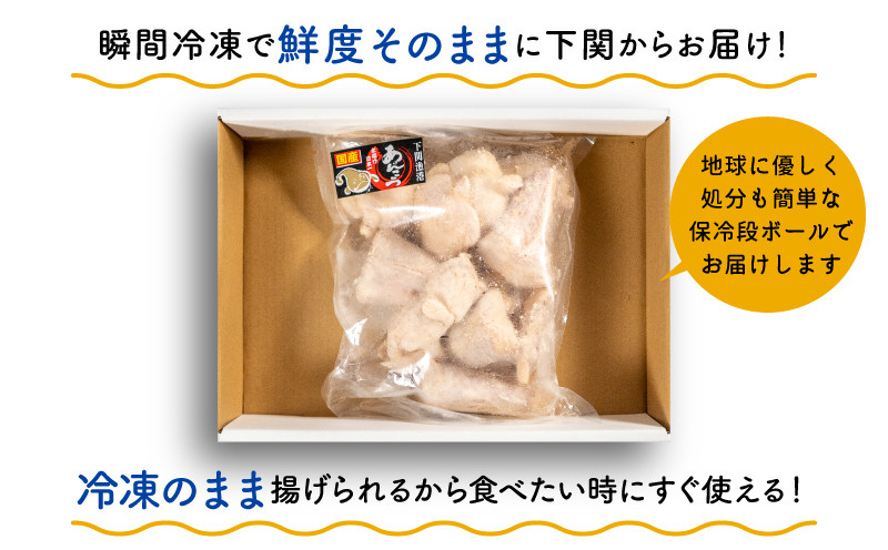 あんこう 鮟鱇 唐揚げ から揚げ アンコウ 高級 魚 冷凍 500g 粉付き 揚げるだけ ふっくら ぷりぷり 旨味 おいしい 簡単 調理 おかず おつまみ 下関産