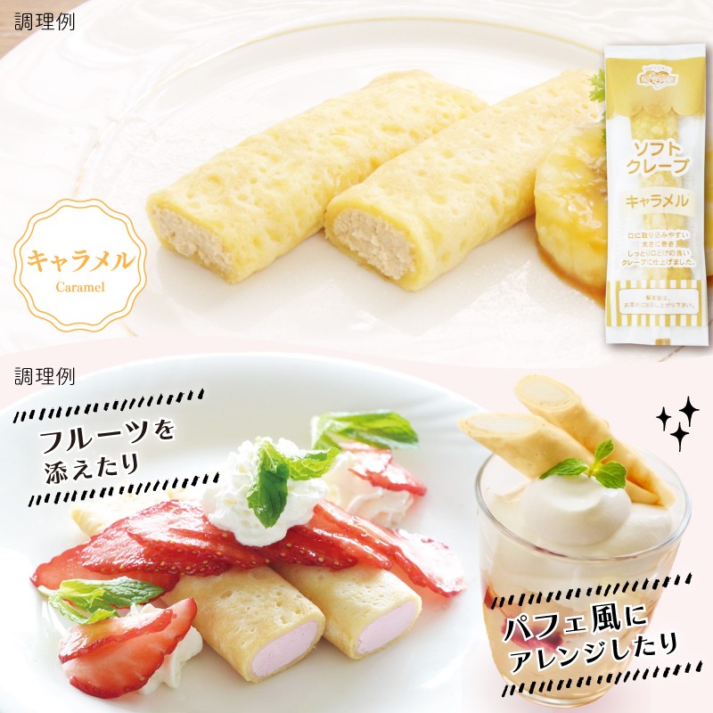訳あり ソフトクレープ 5種50食 セット 冷凍 ( 大容量 個包装 洋菓子 スイーツ デザート おやつ ギフト プレゼント 家庭用 贈答 お子様にも 大容量スイーツ 冷凍スイーツ 贈答スイーツ ご褒美スイーツ お取り寄せスイーツ いちご バナナ キャラメル りんご 白桃 ) 山口県 下関市