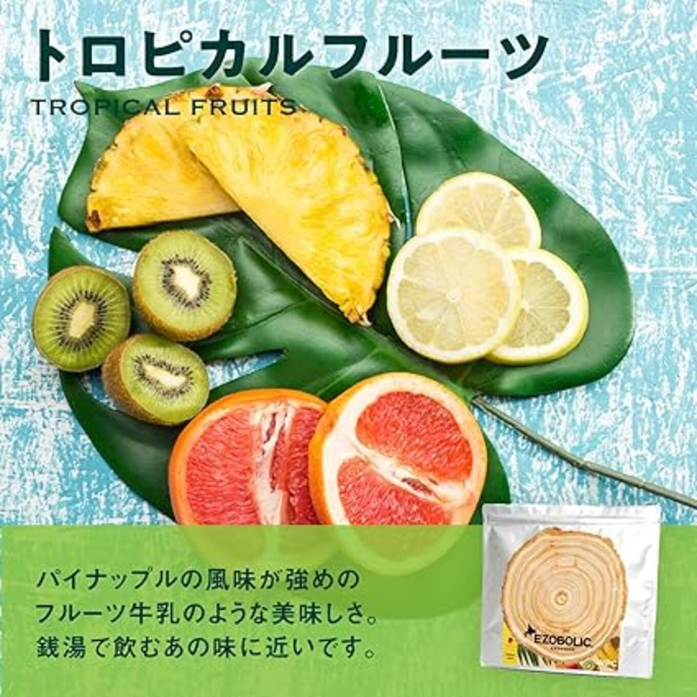 【トロピカルフルーツ風味】 EZOBOLIC プロテイン 1kg