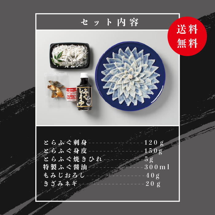 【お届け指定日必須】 ふぐ 刺身 セット 4人前 120g 冷蔵 (解凍出荷) 高級魚 とらふぐ てっさ ひれ 低カロリー 高タンパク 低脂肪 コラーゲン 皮 ポン酢 もみじ 付き プラ皿 下関 山口 指定日可 ヤマモ水産 KT02z