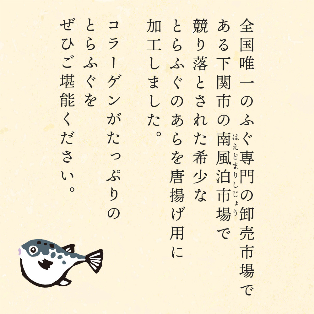 国産とらふぐ アラ唐揚げ 1kg 冷凍 ( 惣菜 簡単調理 揚げるだけ 揚げ物 晩ごはん おかず おつまみ 海鮮 魚介 フグ 河豚 唐戸市場 下関市 山口 )