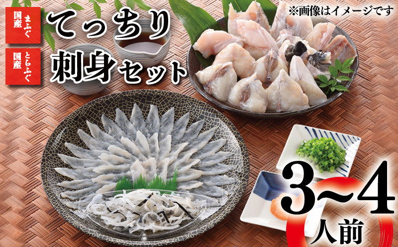ふぐ 刺身 ふぐちり セット 3〜4人前 冷凍 ( 高級魚 鮮魚 魚介 フグ刺し とらふぐ 国産養殖トラフグ 国産天然マフグ 本場 ふぐ刺し 河豚 てっさ てっちり ポン酢 もみじ 出汁 付き ふぐ鍋 ふぐちり鍋 海鮮鍋 冬 旬 プレゼント ギフト お中元 お歳暮 ) 下関 山口 【12/23までのご入金で年内発送】