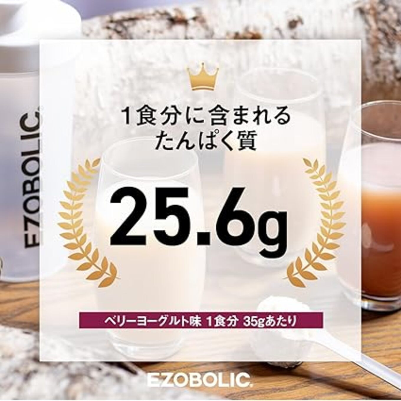【ベリーヨーグルト風味】 EZOBOLIC プロテイン 3kg