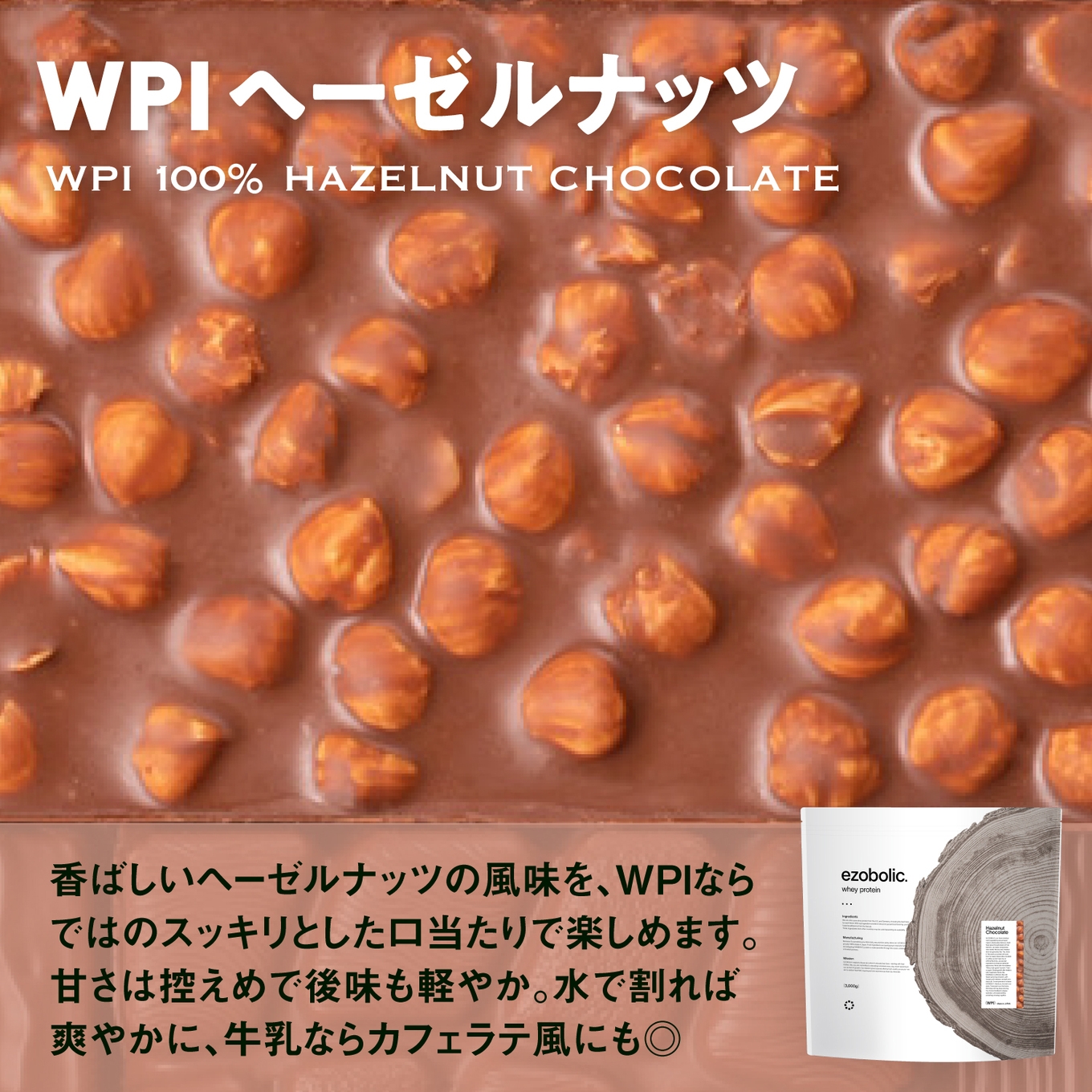ãWPIããŒãŒã«ããã颚å³ã EZOBOLIC ãããã€ã³ 3kg WPI100%